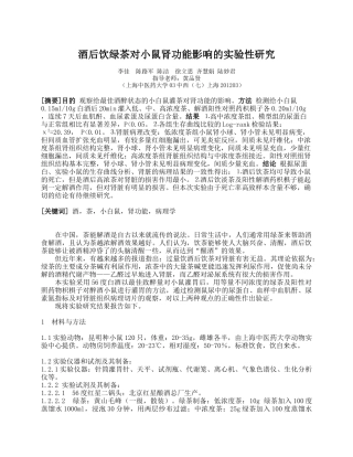 酒精性肝损伤造模