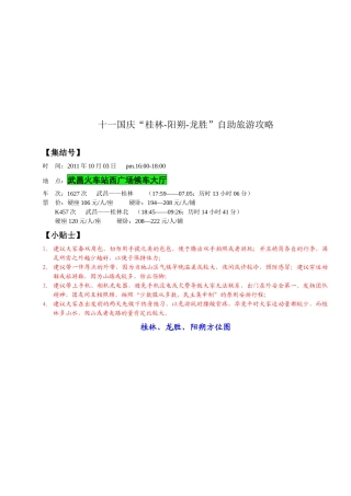 “桂林-阳朔-龙胜”自助旅游攻略