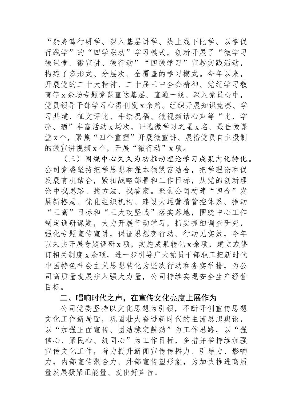 国有企业2024年宣传思想文化工作总结_第2页