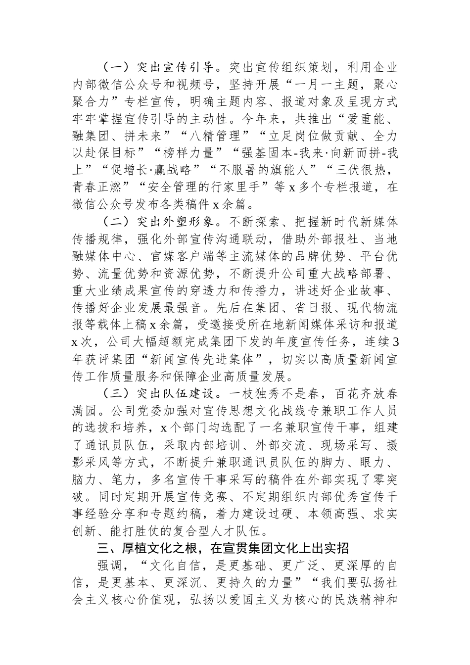 国有企业2024年宣传思想文化工作总结_第3页