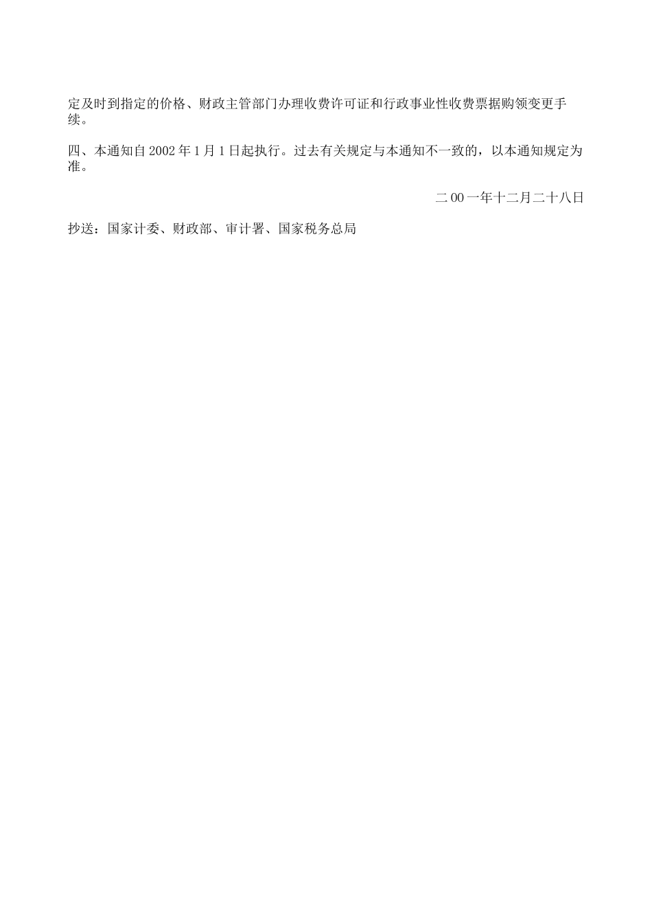 测绘工程收费标准_第2页