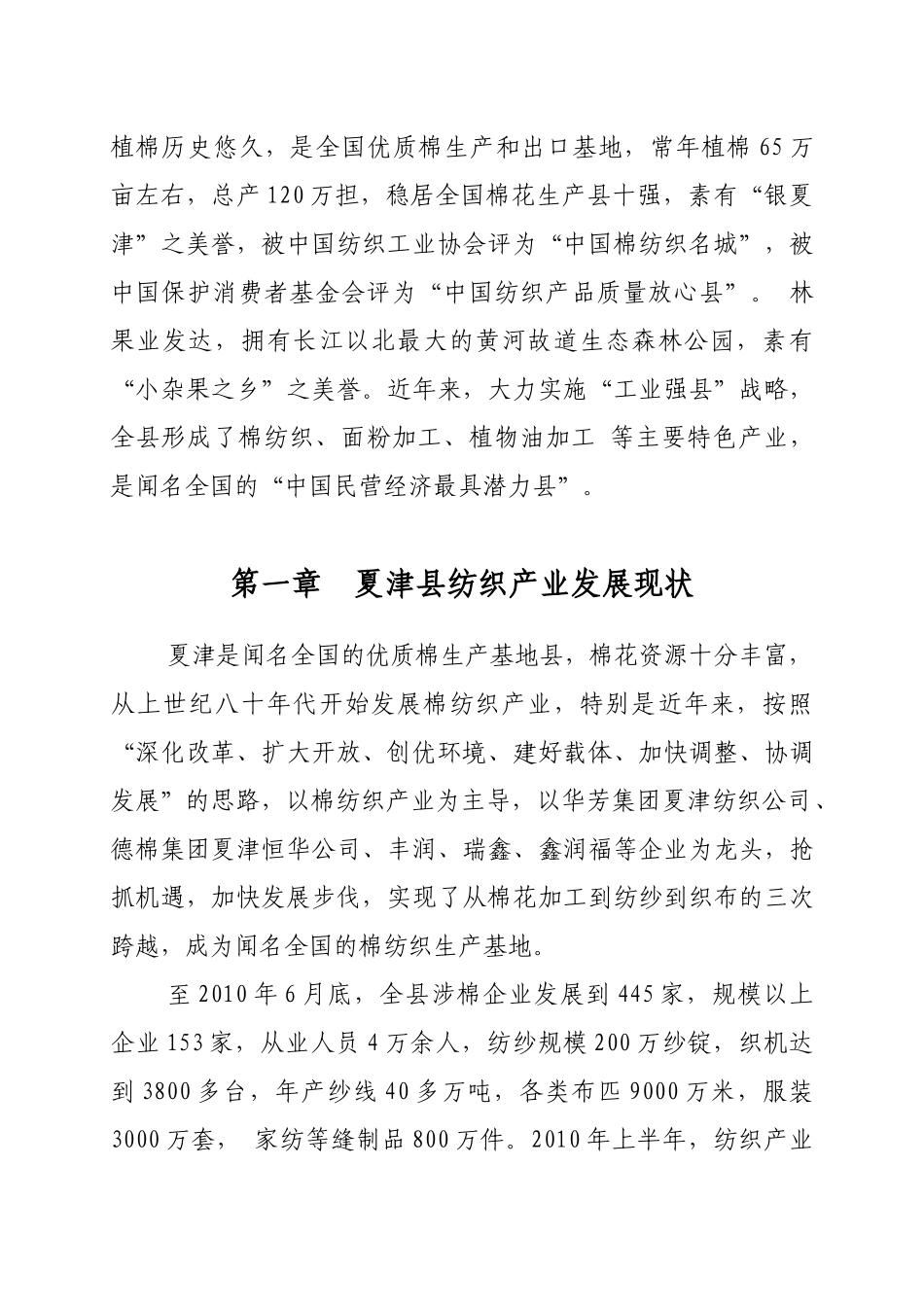 棉纺织十二五发展规划--修改稿(1)_第3页