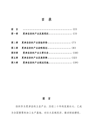 棉纺织十二五发展规划--修改稿(1)