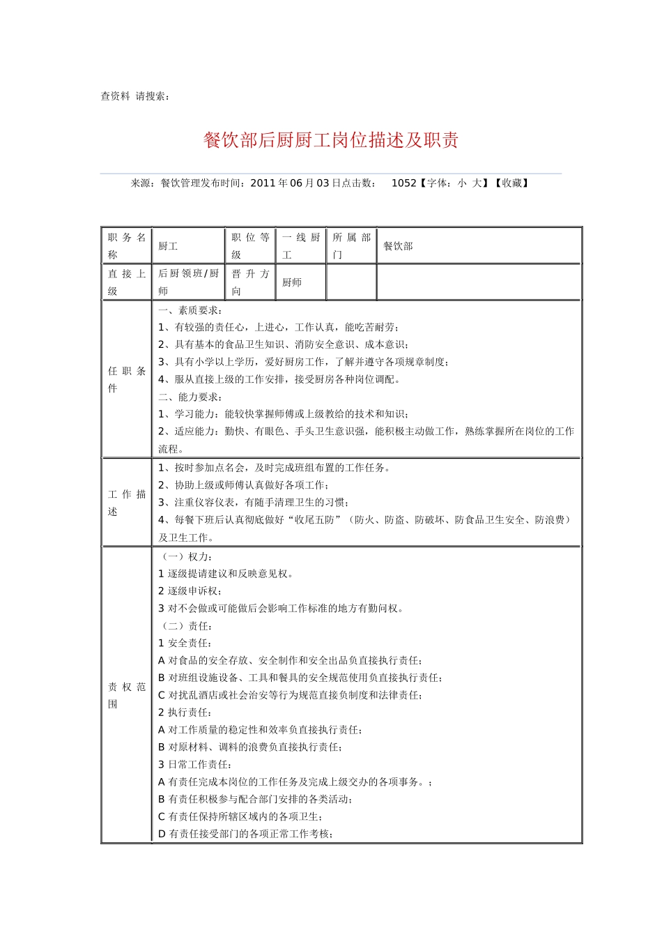 西餐厨师长岗位职责与工作内容_第2页
