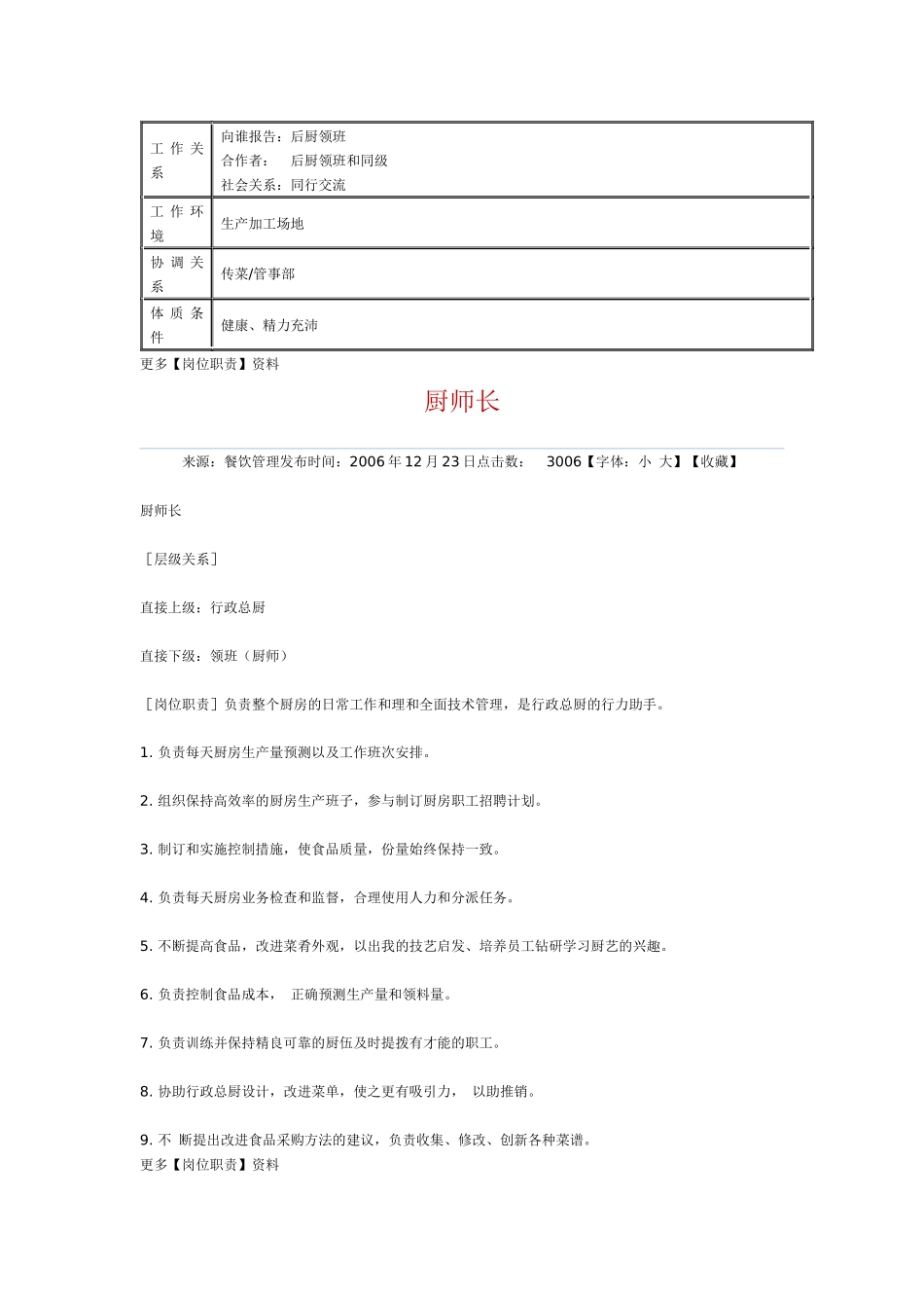 西餐厨师长岗位职责与工作内容_第3页