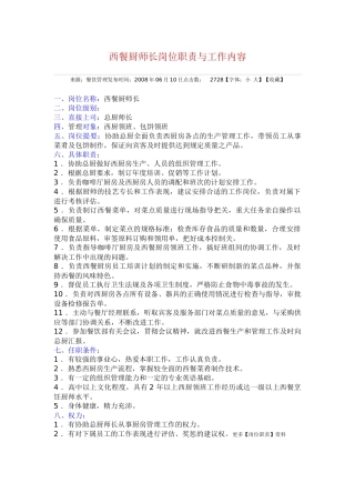 西餐厨师长岗位职责与工作内容