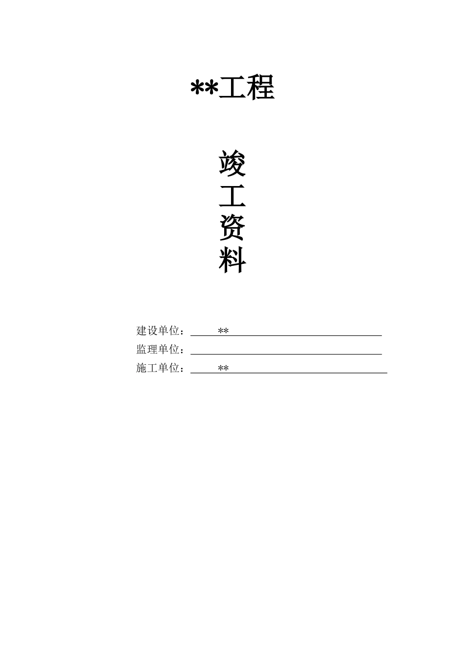 亮化工程资料_第1页