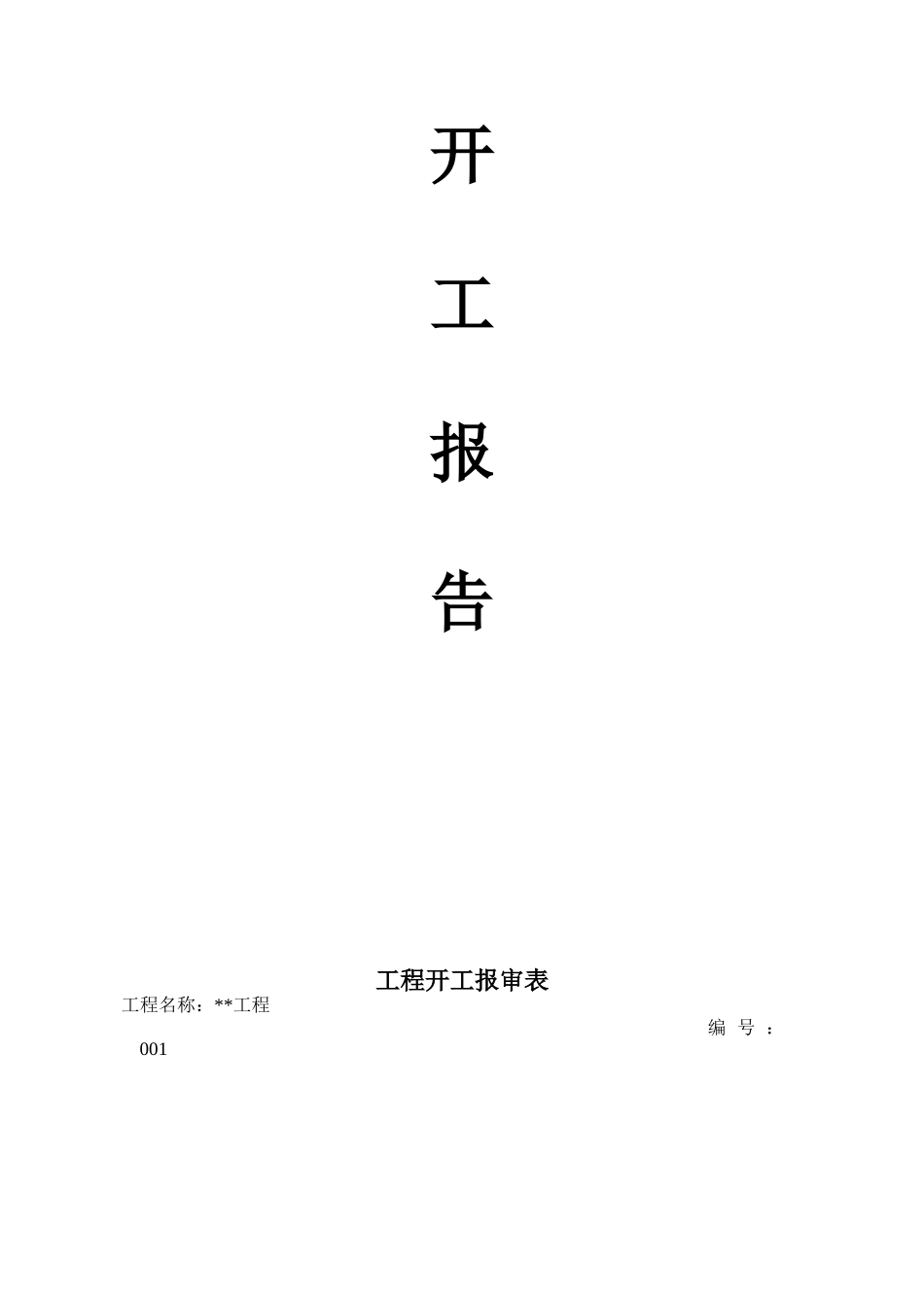 亮化工程资料_第2页