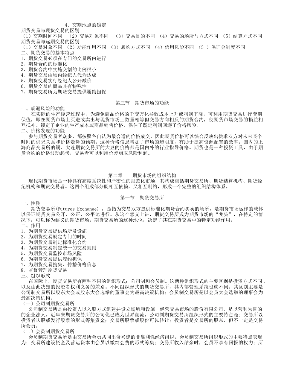 金融期货与期权交易概述_第2页