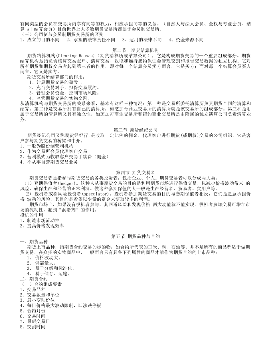 金融期货与期权交易概述_第3页