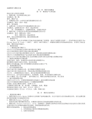 金融期货与期权交易概述