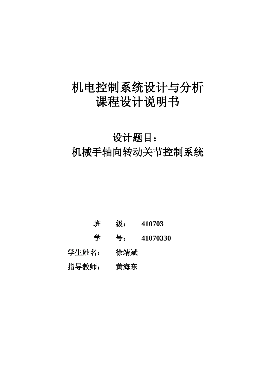 机械手轴向转动系统设计计算说明书_第1页