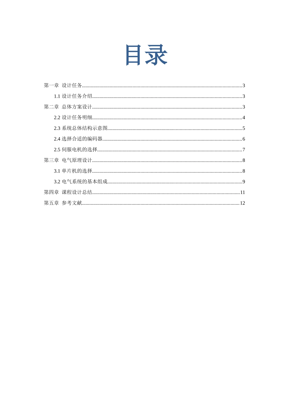 机械手轴向转动系统设计计算说明书_第2页