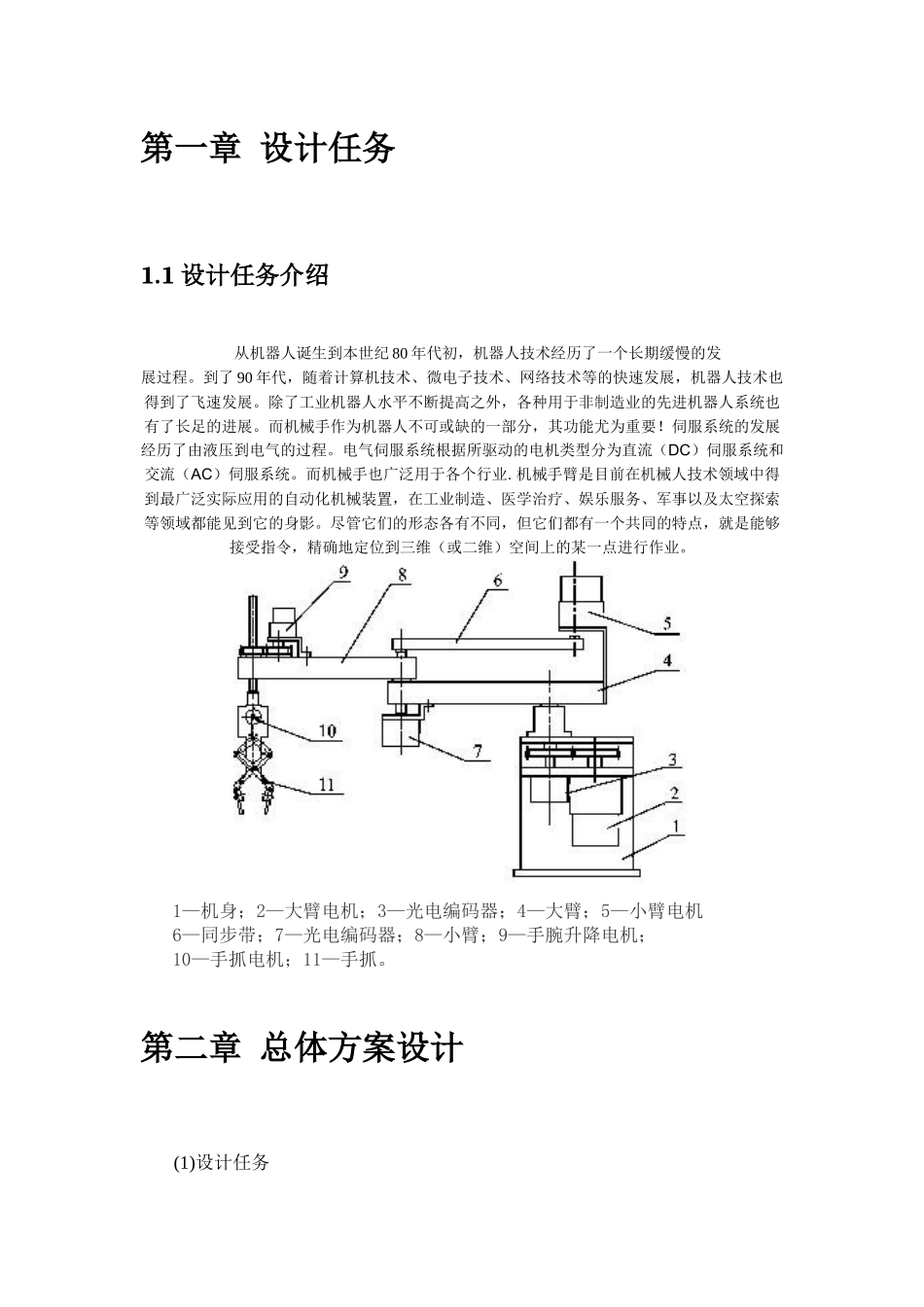 机械手轴向转动系统设计计算说明书_第3页