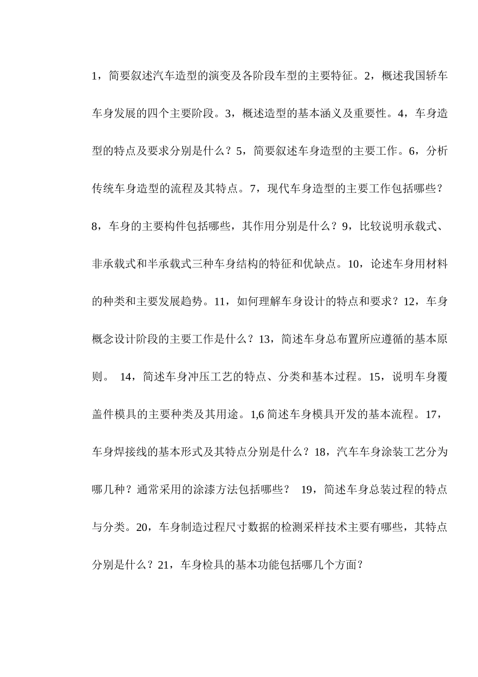 车辆工程概论考试_第1页