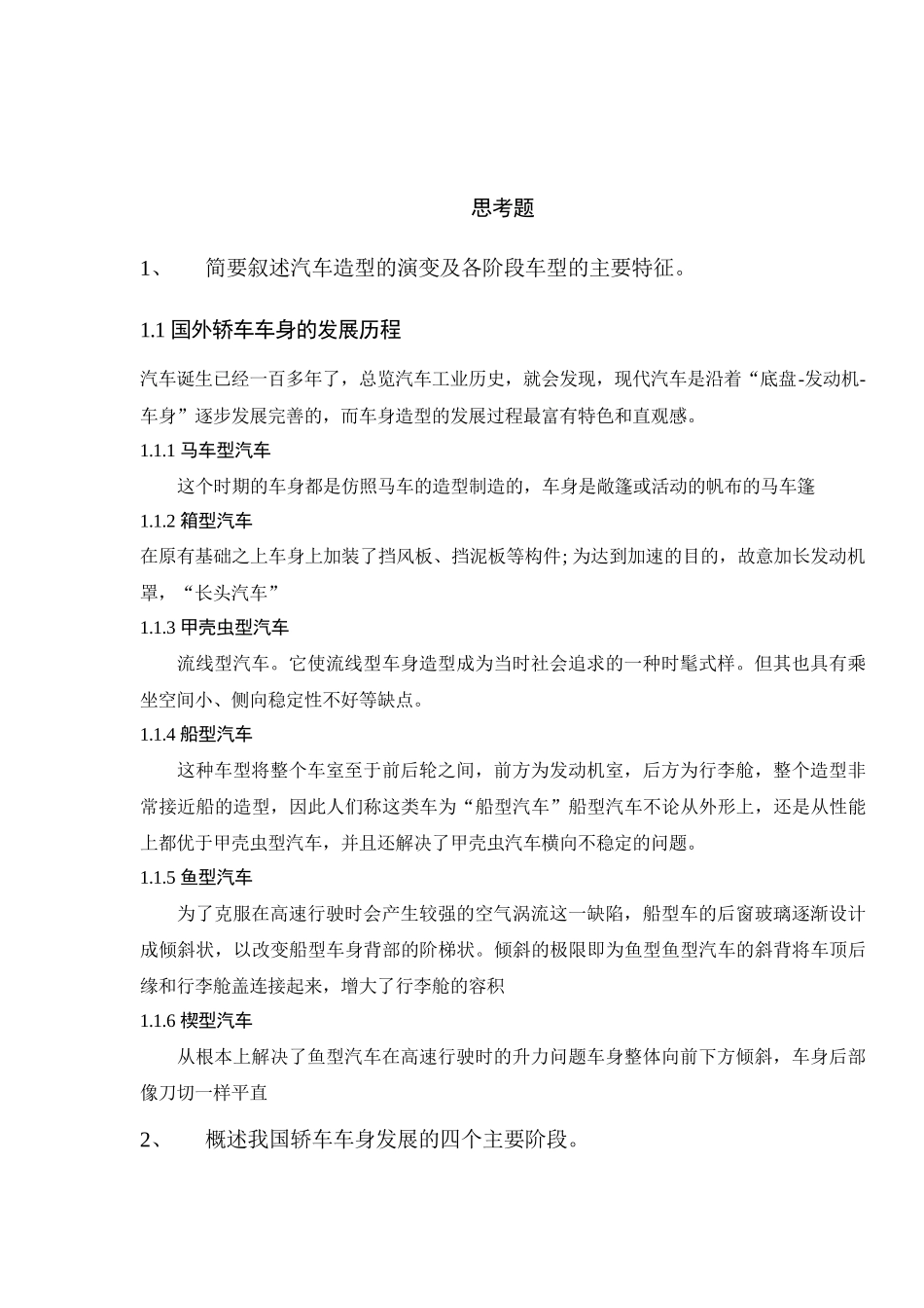 车辆工程概论考试_第2页