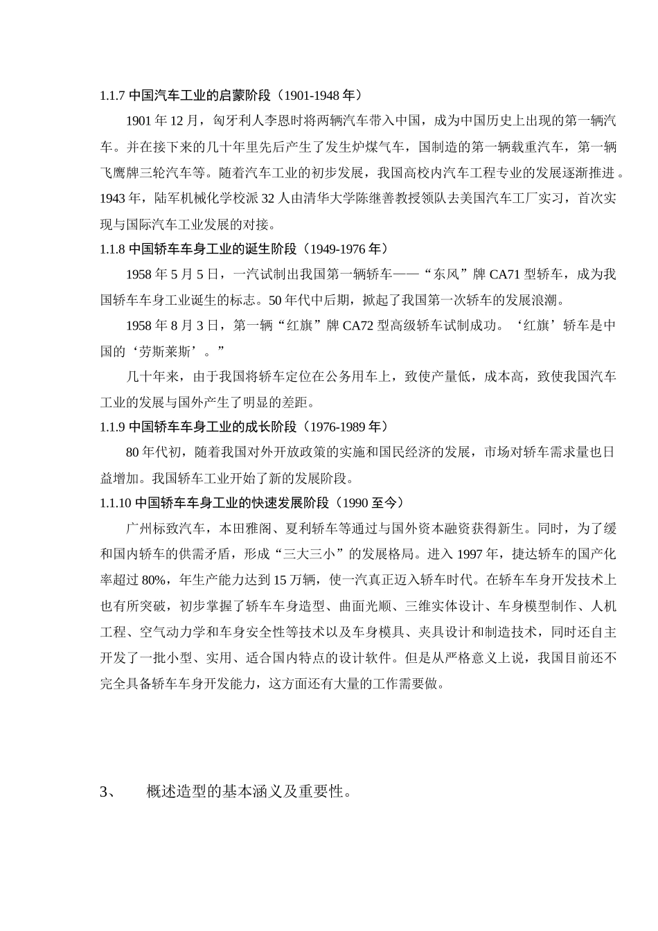 车辆工程概论考试_第3页