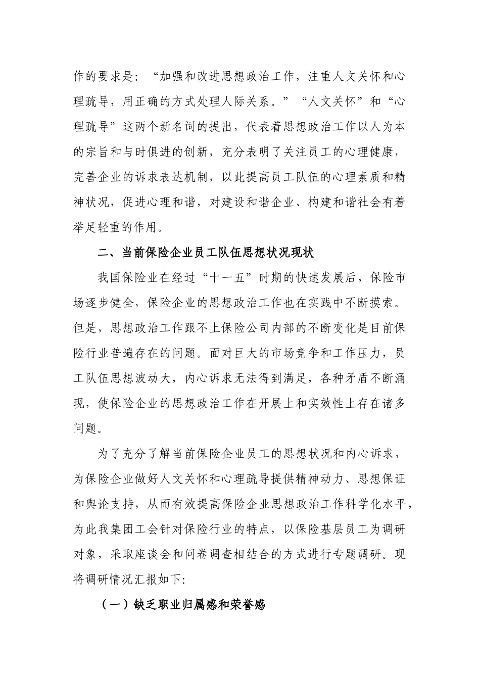 保险企业员工队伍中加强人文关怀与心理疏导的探索_第2页