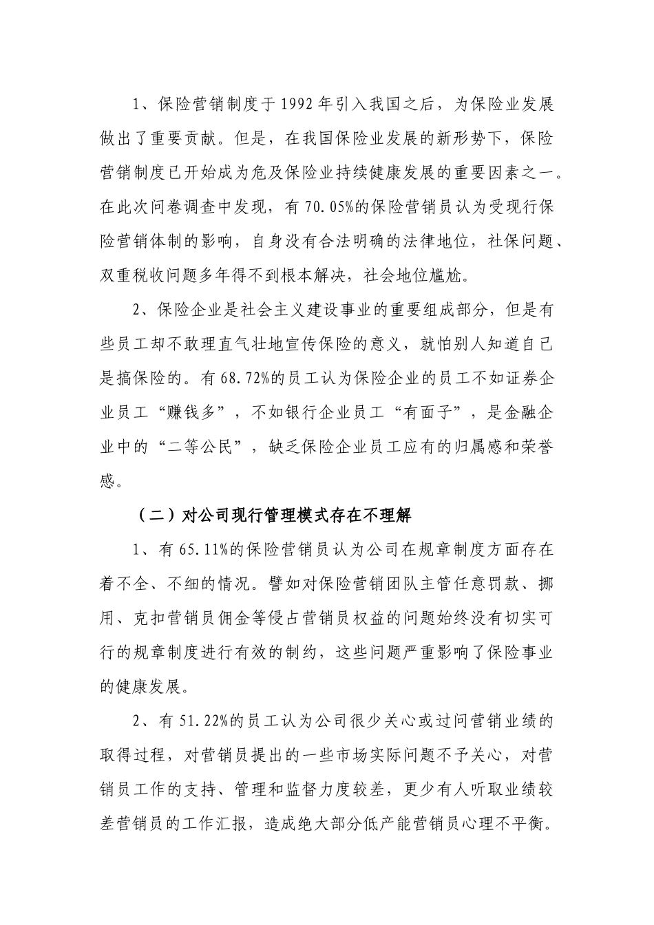 保险企业员工队伍中加强人文关怀与心理疏导的探索_第3页