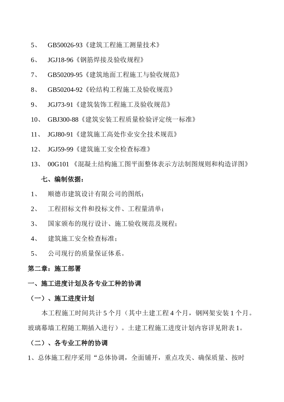 顺德市办证中心综合楼(土建)工程施工组织设计_第3页