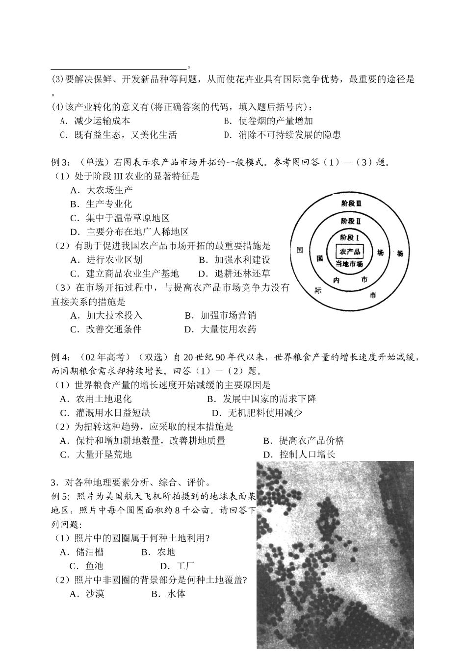 专题四农业发展条件和工业区位_第3页