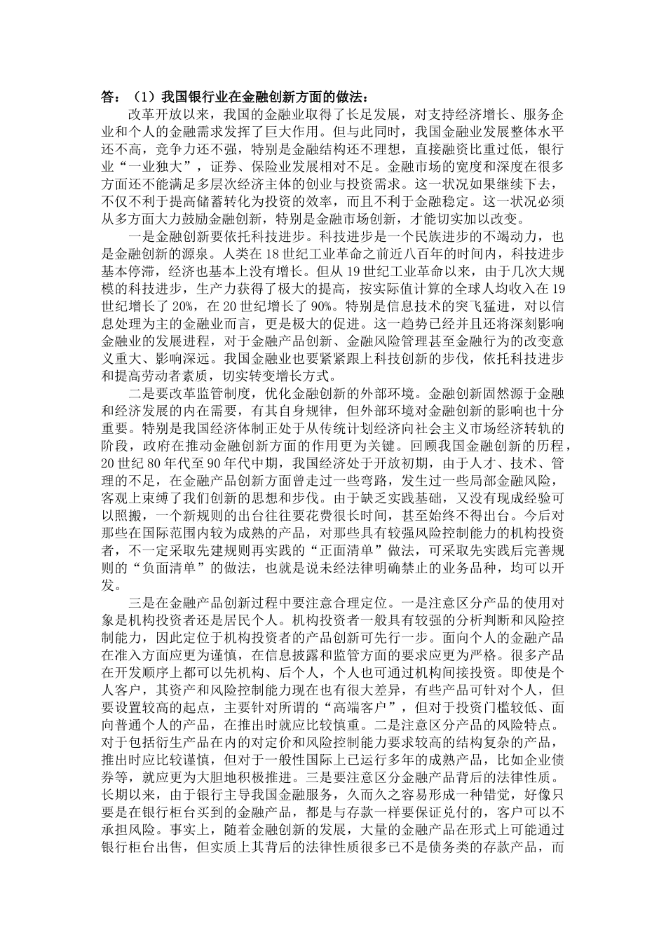 现代货币金融学说05任务_第1页
