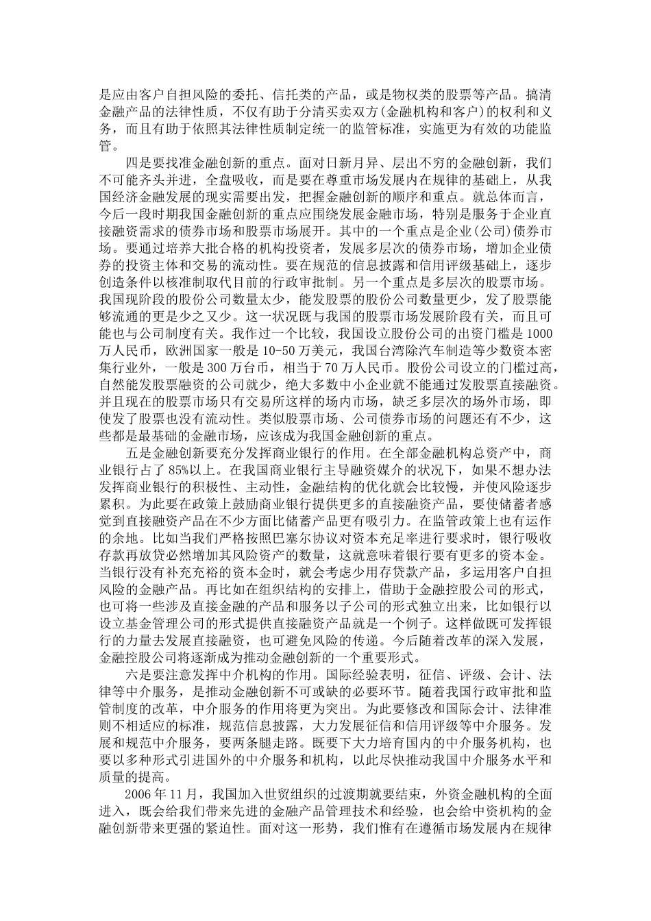 现代货币金融学说05任务_第2页