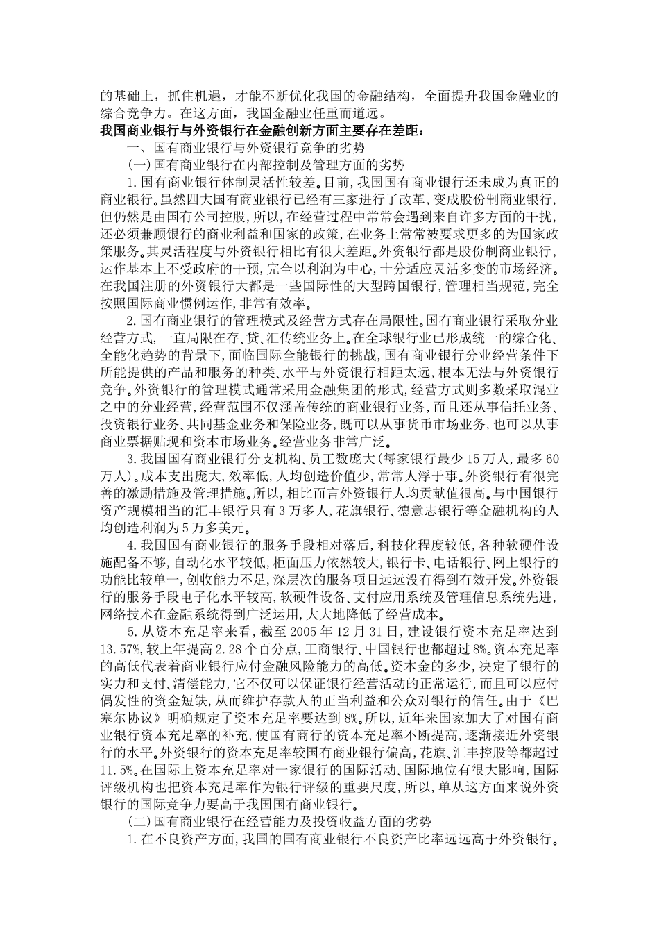 现代货币金融学说05任务_第3页