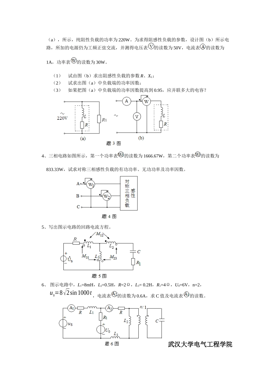 武大电气本科04到09年本科期末电路考试题_第2页
