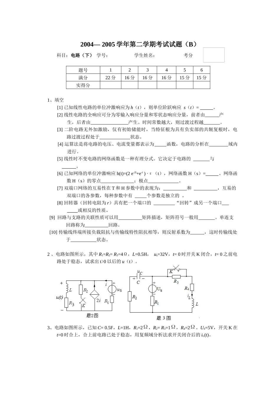 武大电气本科04到09年本科期末电路考试题_第3页