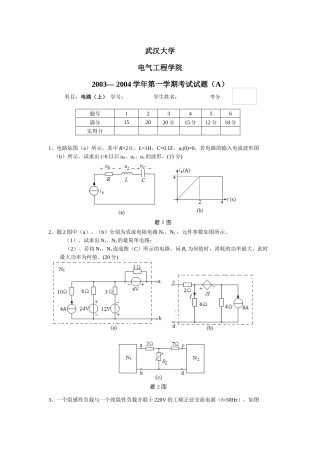 武大电气本科04到09年本科期末电路考试题