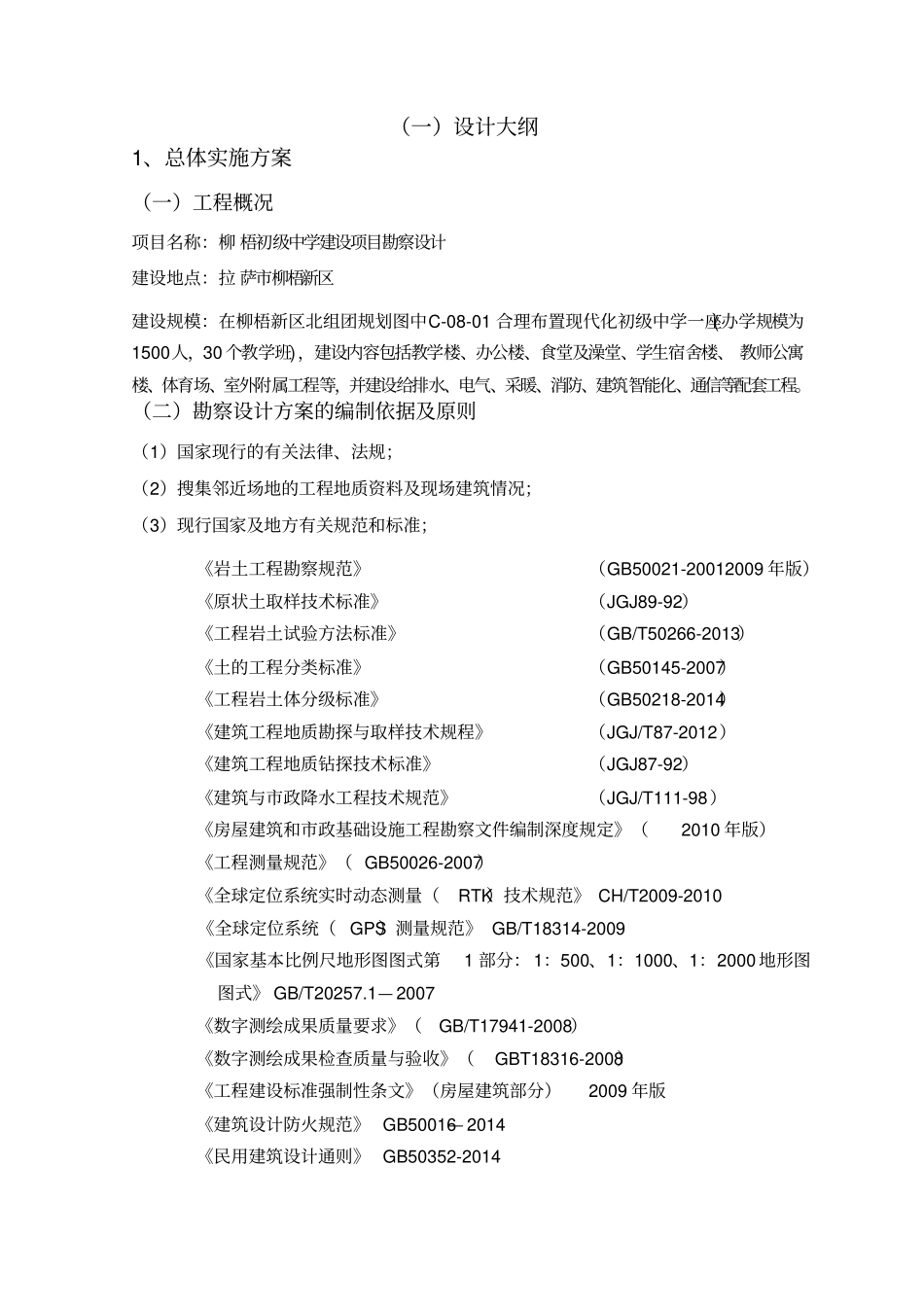 勘察设计大纲_第2页