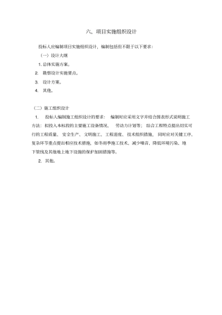 勘察设计大纲