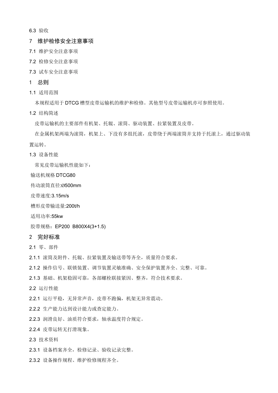 皮带运输机维护检修安全事项规程_第2页