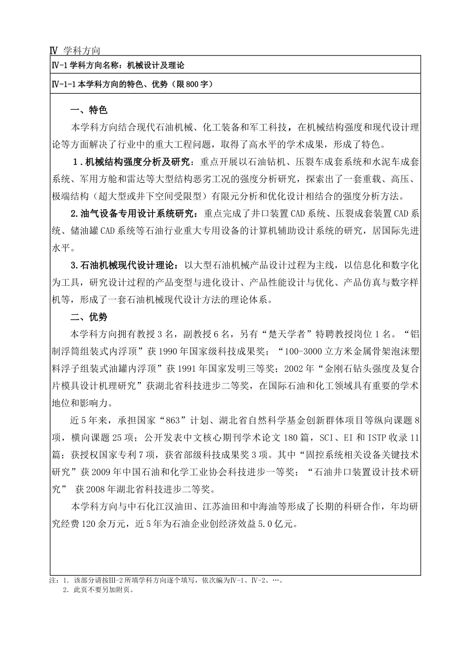 机械学院科研团队报告_第1页