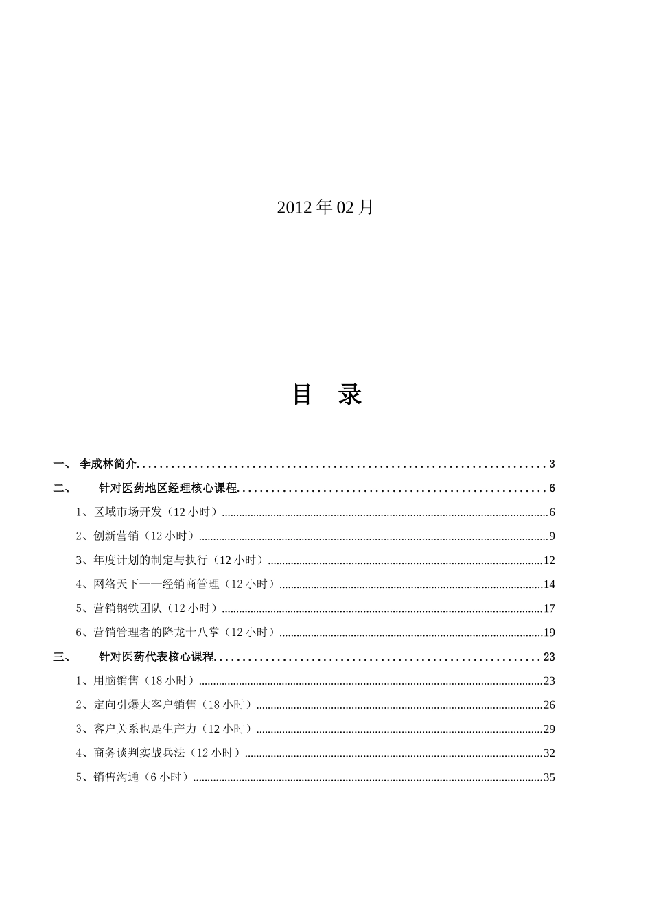 李成林医药行业课程XXXX_第2页