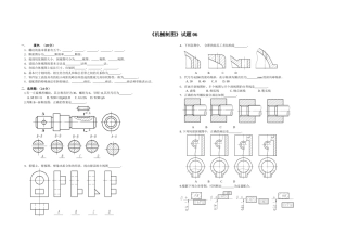 机械制图试题06