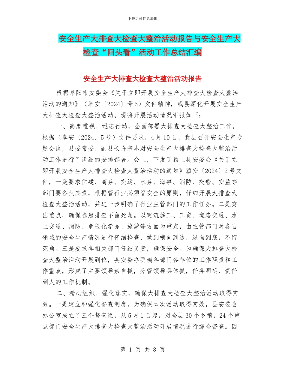 安全生产大排查大检查大整治活动报告与安全生产大检查“回头看”活动工作总结汇编_第1页
