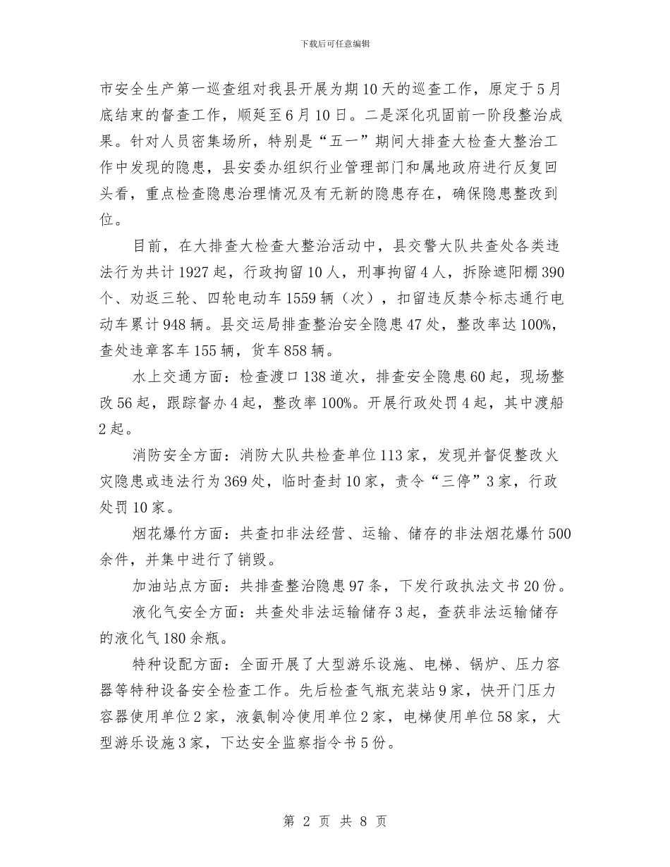 安全生产大排查大检查大整治活动报告与安全生产大检查“回头看”活动工作总结汇编_第2页