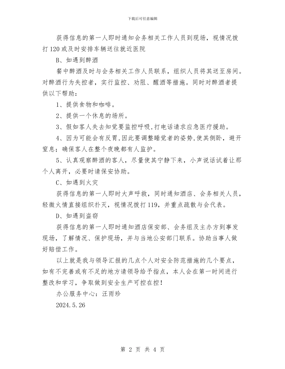 安全生产大整顿个人自查反思总结与安全生产大检查大整治工作总结汇编_第2页