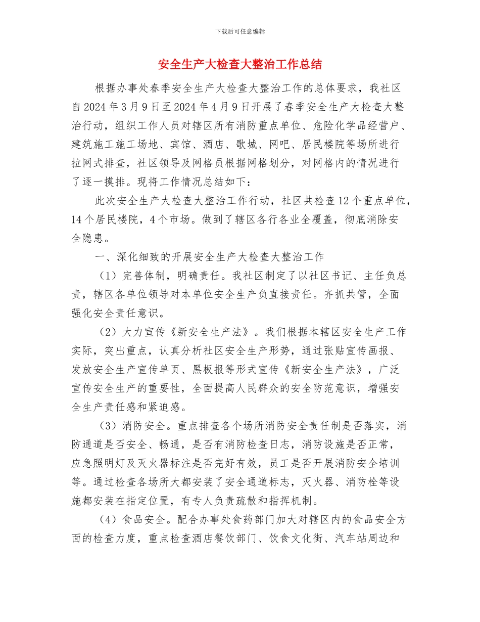 安全生产大整顿个人自查反思总结与安全生产大检查大整治工作总结汇编_第3页