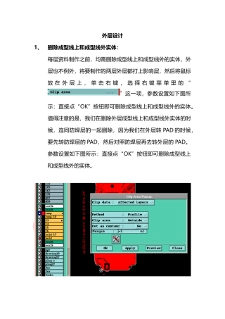 CAM工程师Genesis基础—外层设计