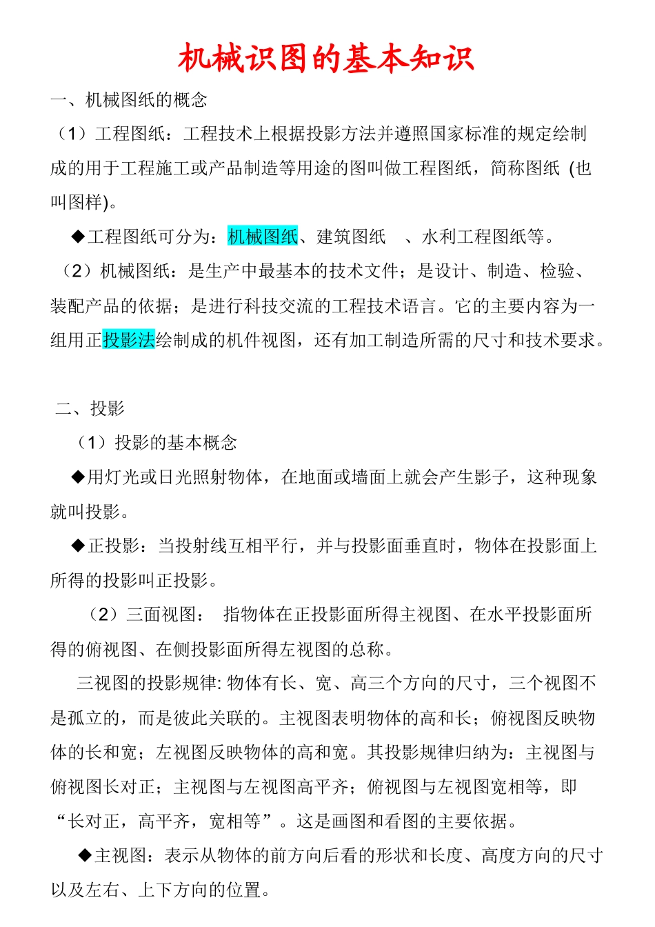 机械识图基本知识_第1页