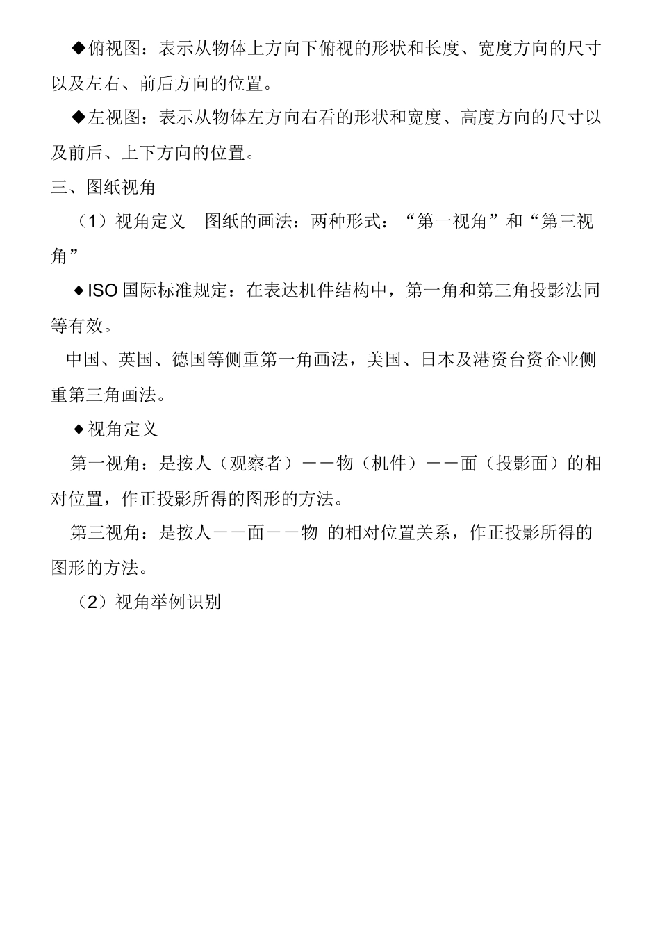 机械识图基本知识_第2页