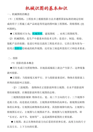 机械识图基本知识