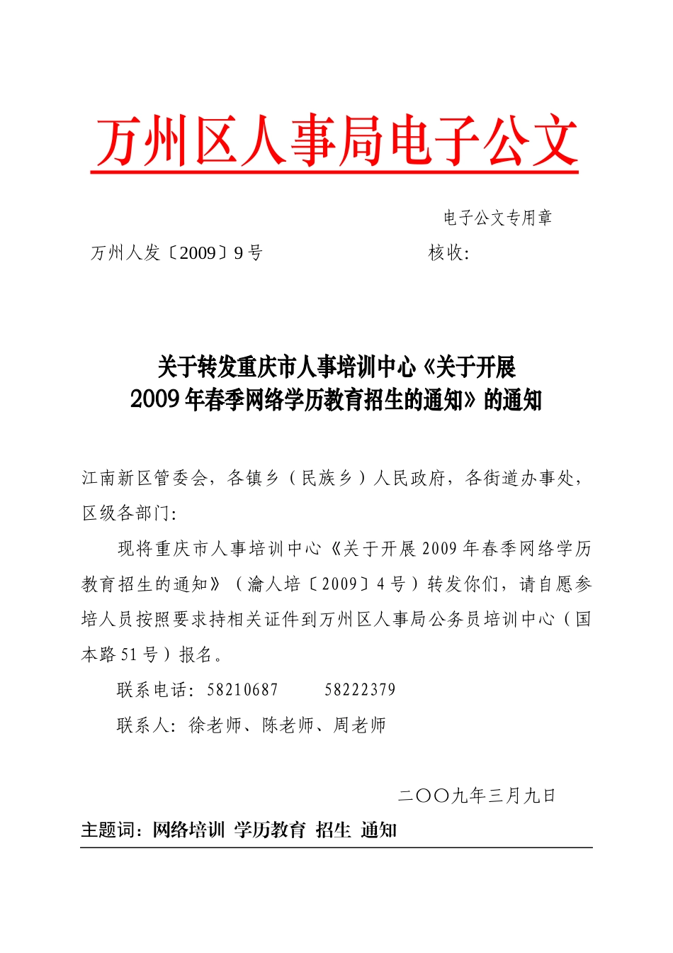 万州区人事局电子公文_第1页