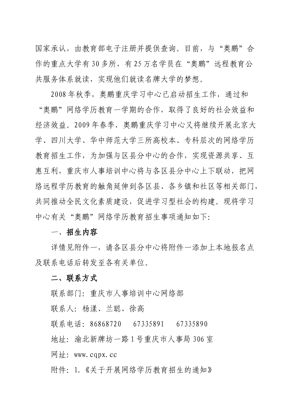 万州区人事局电子公文_第3页