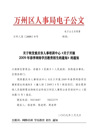 万州区人事局电子公文