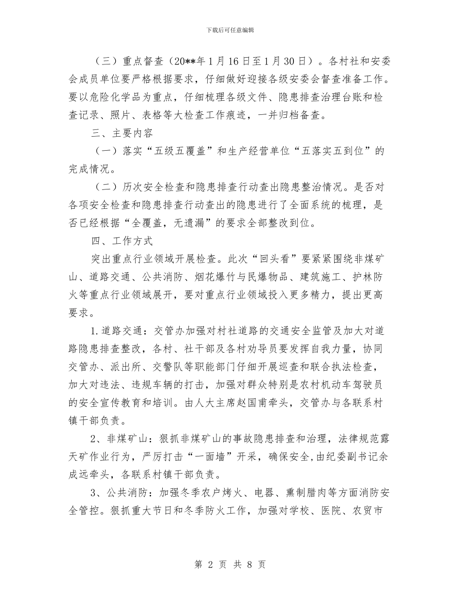 安全生产大检查“回头看”工作方案与安全生产大检查工作情况汇报汇编_第2页