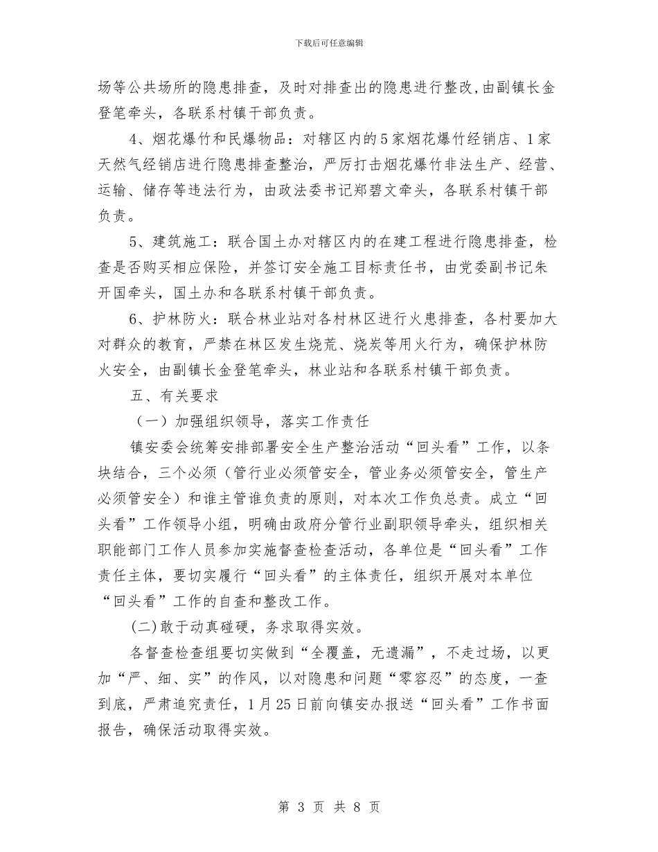 安全生产大检查“回头看”工作方案与安全生产大检查工作情况汇报汇编_第3页